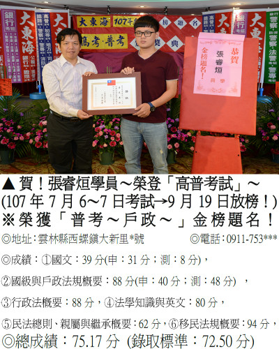 44_107年普考-張睿烜_9380